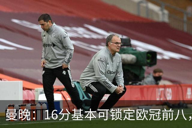 曼晚：16分基本可锁定欧冠前八，输给巴黎已压缩曼城犯错空间